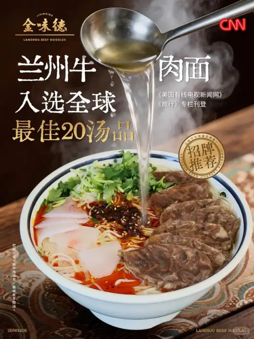 Jinweide Lanzhou Beef Noodle Feature Xiaohongshu cover